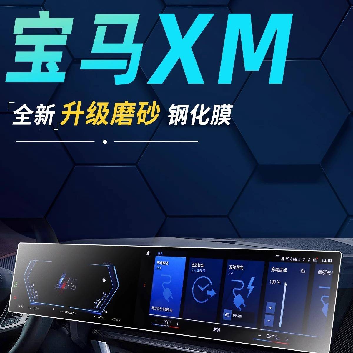 宝马XM屏幕钢化膜50E中控贴膜导航专用磨砂车内装饰用品改装配件.