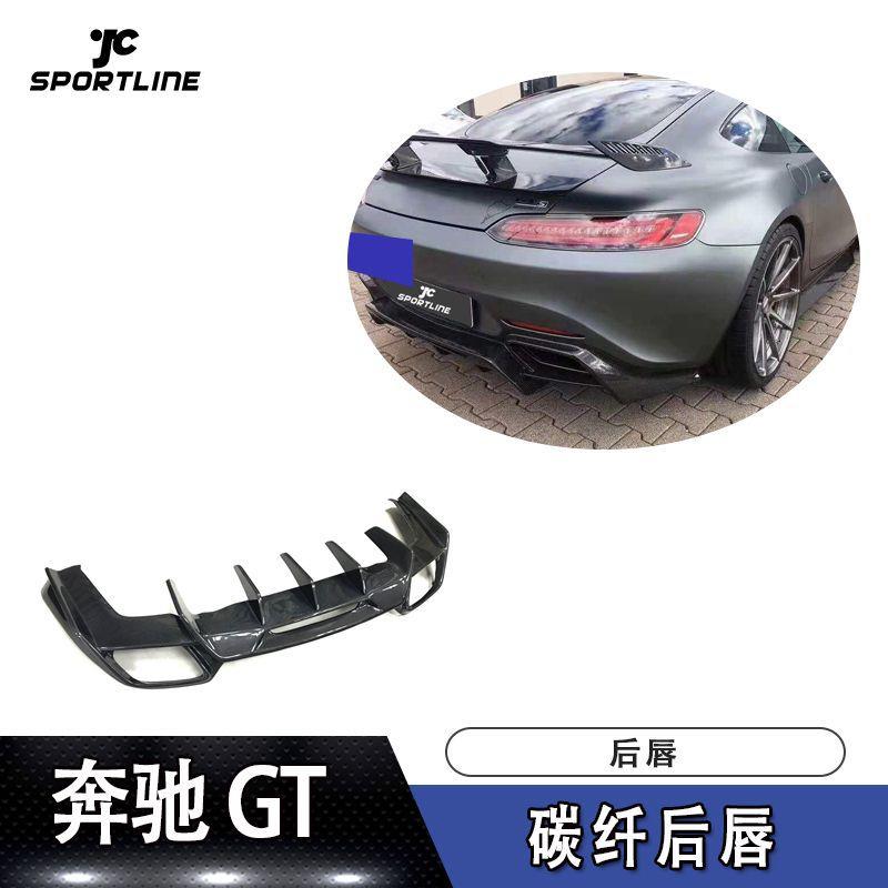 适用于汽车配件改装件奔驰后扰流GT两门碳纤后唇导流板