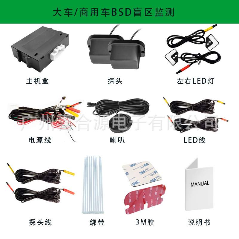 24G货车大车商务12V~24V盲区雷达监测BSD 并线辅助系统 变道提醒
