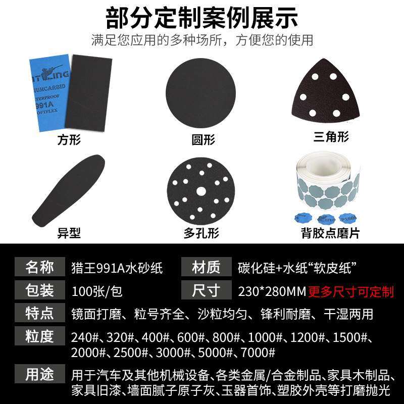 深圳猎王991A水砂纸五金磨具600砂纸勇士砂纸金相砂纸2000目