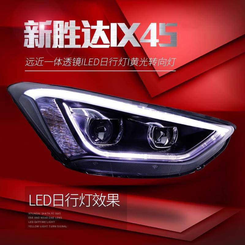 适用于现代新胜达IX45大灯总成改装LED灯眉日行灯双光透镜氙气灯