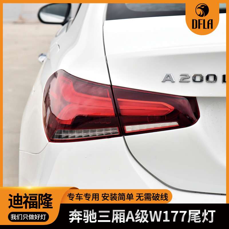 适用于2019款奔驰三厢A级尾灯W177汽车刹车灯1779066900/7000