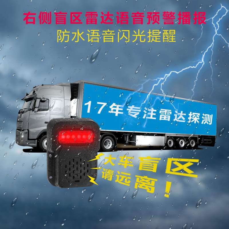 货车盲区报警器泥头车倒车雷达语音灯光报警器物流车右侧盲区雷达