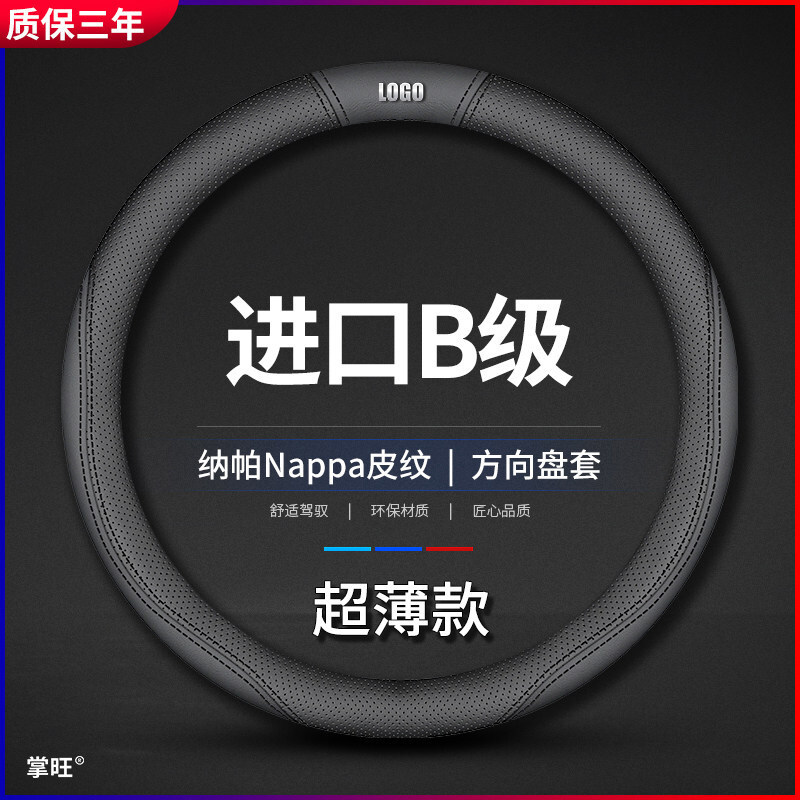 进口奔驰B级真皮方向盘套专用