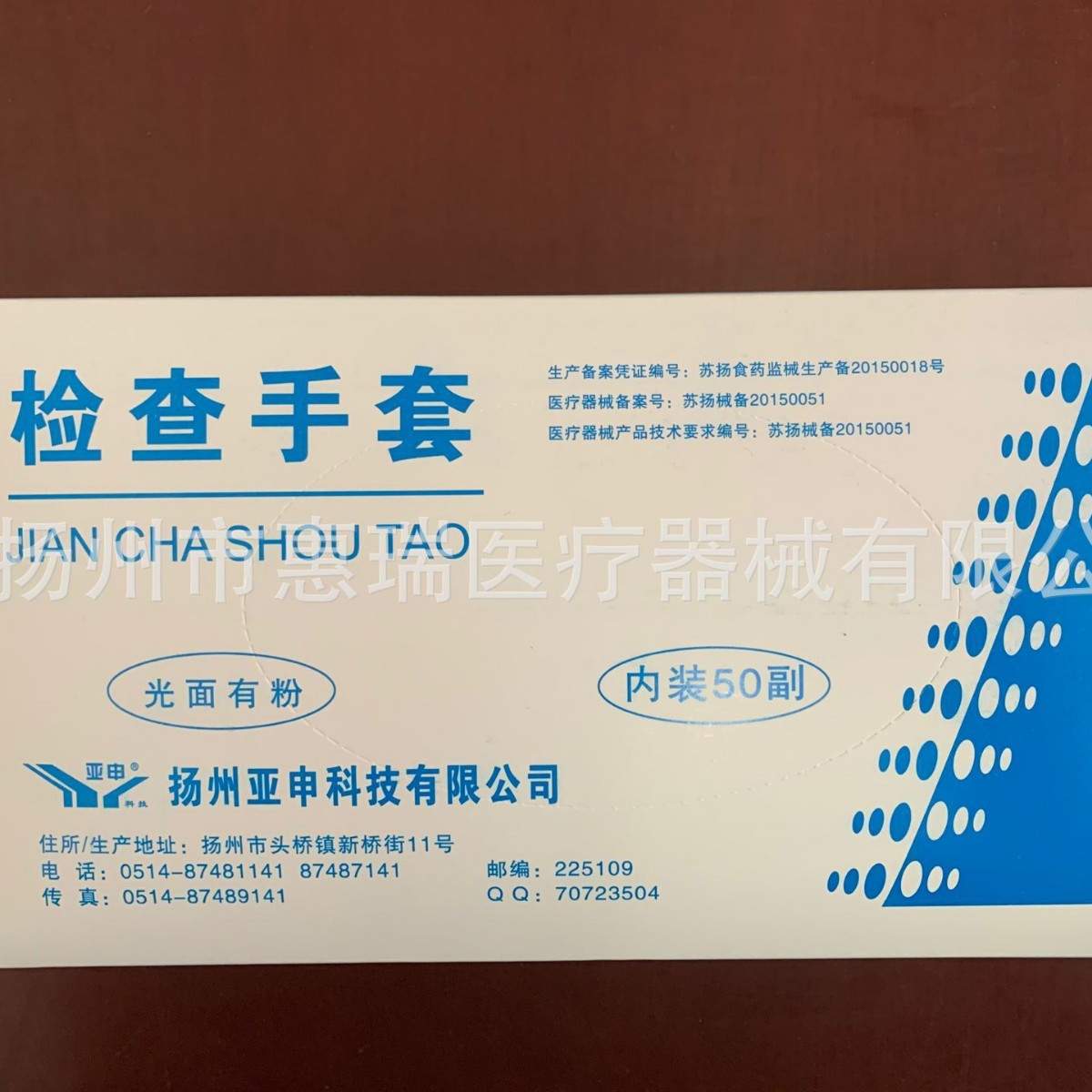 扬州亚申1000副价格 乳胶手套 一次性乳胶手套 检查手套