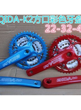 QIDA-K2方孔牙盘 7-8速山地车彩色牙盘自行车方口牙盘