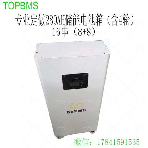 TOPBMS大单体280AH 电池箱带万向轮16串移动储能