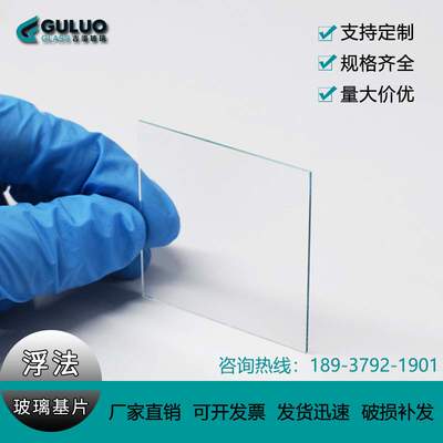 古洛定/制加工浮法玻璃片方形 50*50*0.7mm  50片一盒