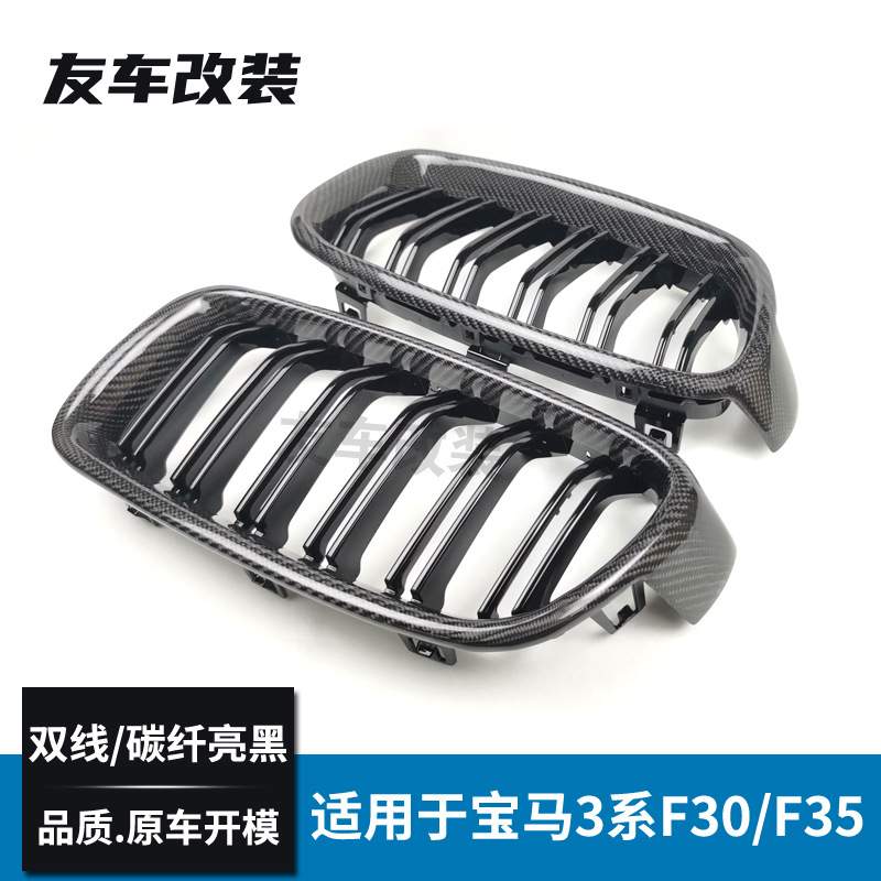 适用于宝马3系 F30 F35改装双线碳纤中网 汽车前脸格栅真碳纤维