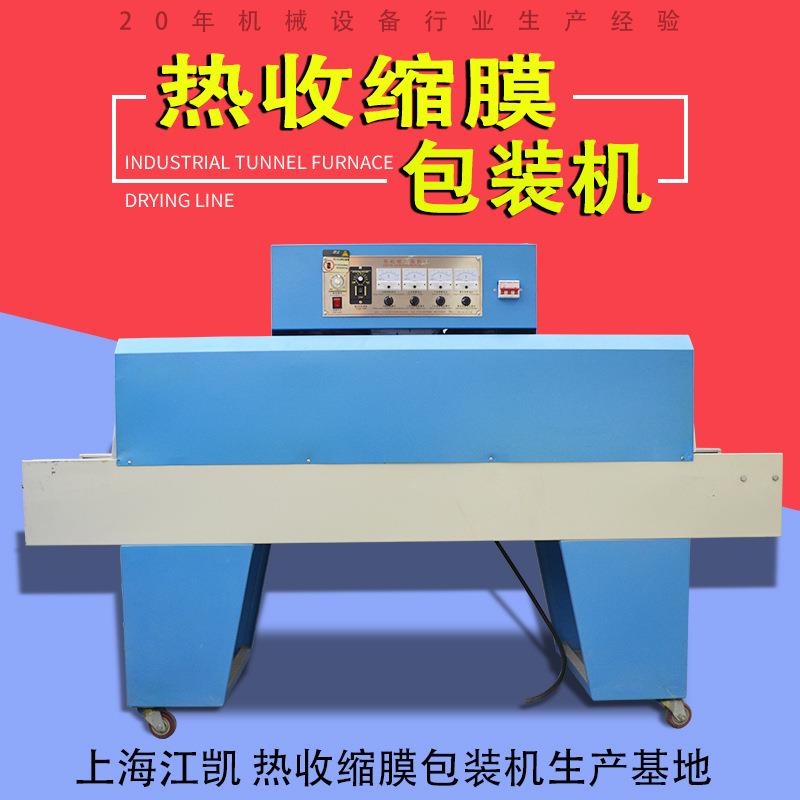 收缩包装机 收缩膜机上海江凯吸塑塑封机热收缩膜包装机
