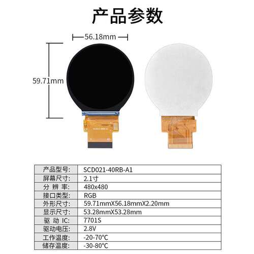 2.1寸圆形屏480X480 IPS全视角TFT液晶显示屏RGB接口ST7701SLCD屏