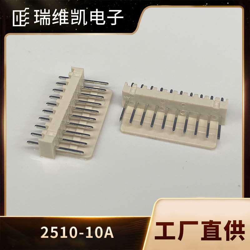 2510米色直插针座 2.5MM间距 2510-10A线对板 PCB接插件 BY连接器