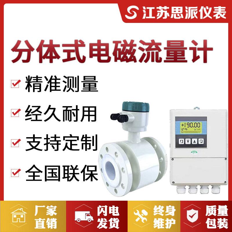 磷酸流量计供应分体式电磁流量计电池供电防腐型管道定量控制