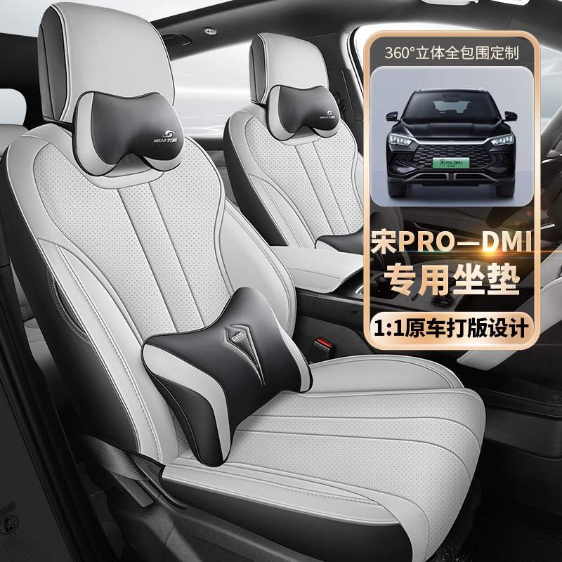 25款比亚迪宋Pro dmi座套全包四季2023款宋pro汽车坐垫专用座椅套