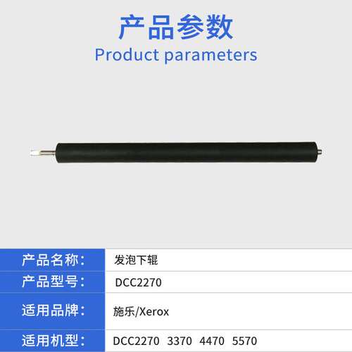 适用施乐DCC2270 3370发泡下辊 4470下辊 5570 原装品质 发泡下辊