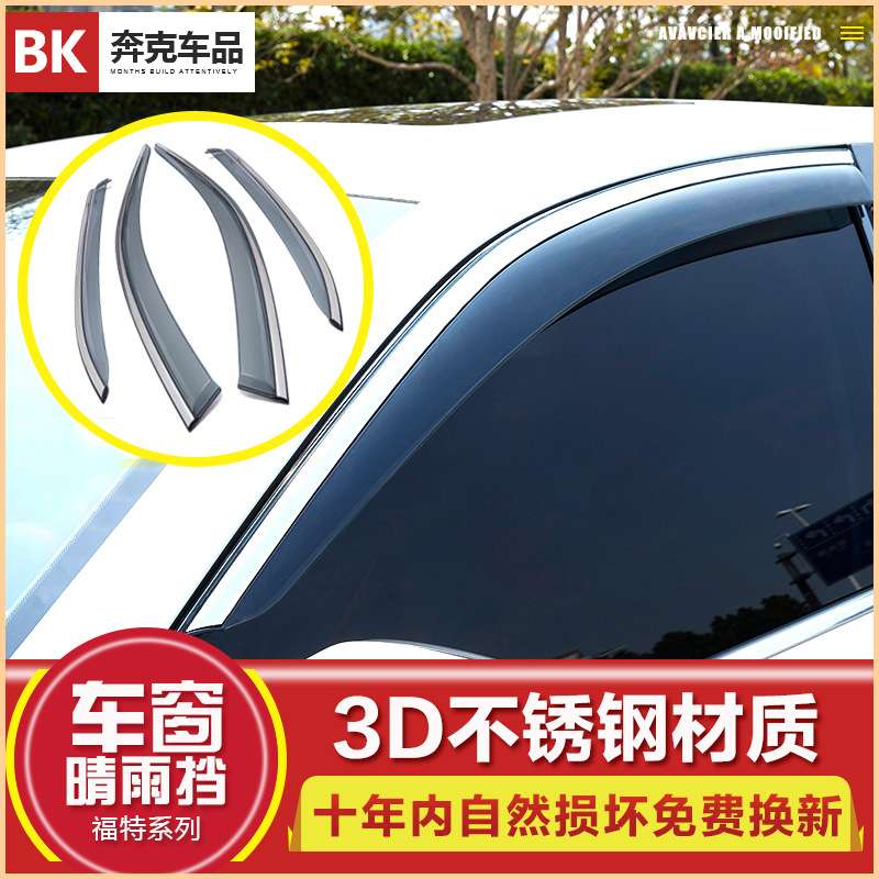 适用于福特领界锐界际翼虎翼博车窗雨眉金牛座致胜领裕领睿晴雨挡