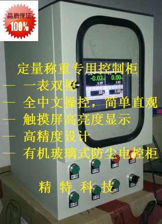 中文触摸屏双斗定量包装秤用电控