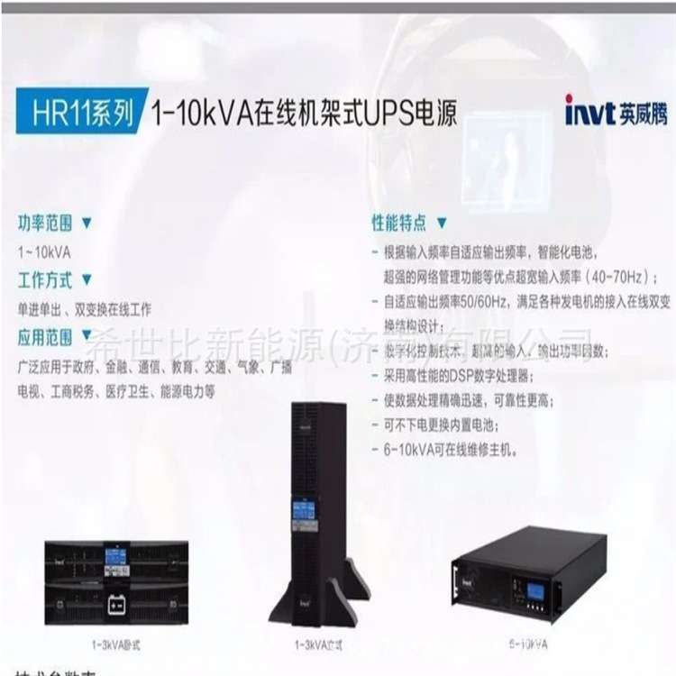 英威腾UPS电源HR1110XS在线机架式10KVA/10KW轨道交通中控室设备
