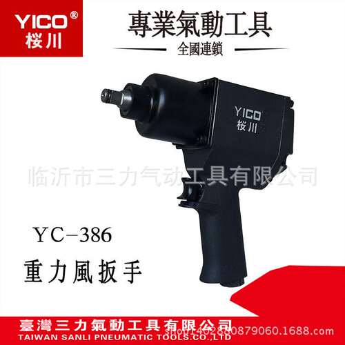YICO桜川工业级气动工具Y-386三段式大扭力1/2