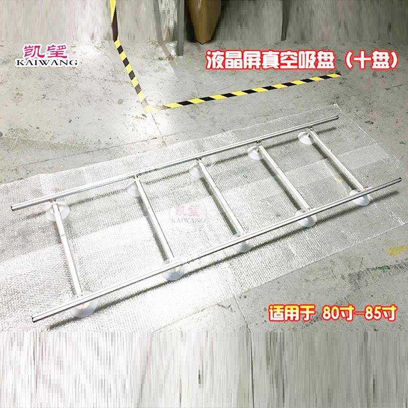 凯望液晶屏真空吸盘80-85寸液晶玻璃搬运维修吸盘 提取器