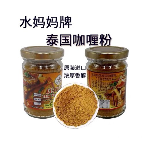 牛肉东南亚香料咖喱粉水妈妈牌