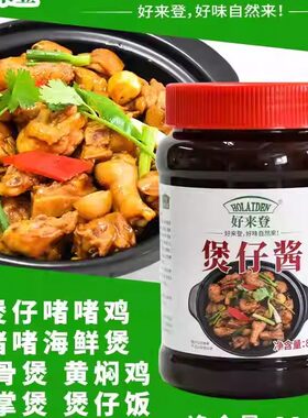 800g广式排骨调味料好来登煲仔酱