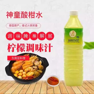 神童酸柑水 青柠汁 40%浓度柠檬汁 泰国进口餐料 泰餐调料 1L