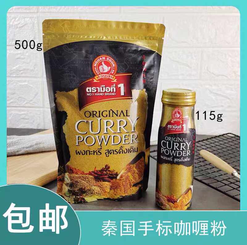 手标黄咖喱粉咖喱蟹原材料图片