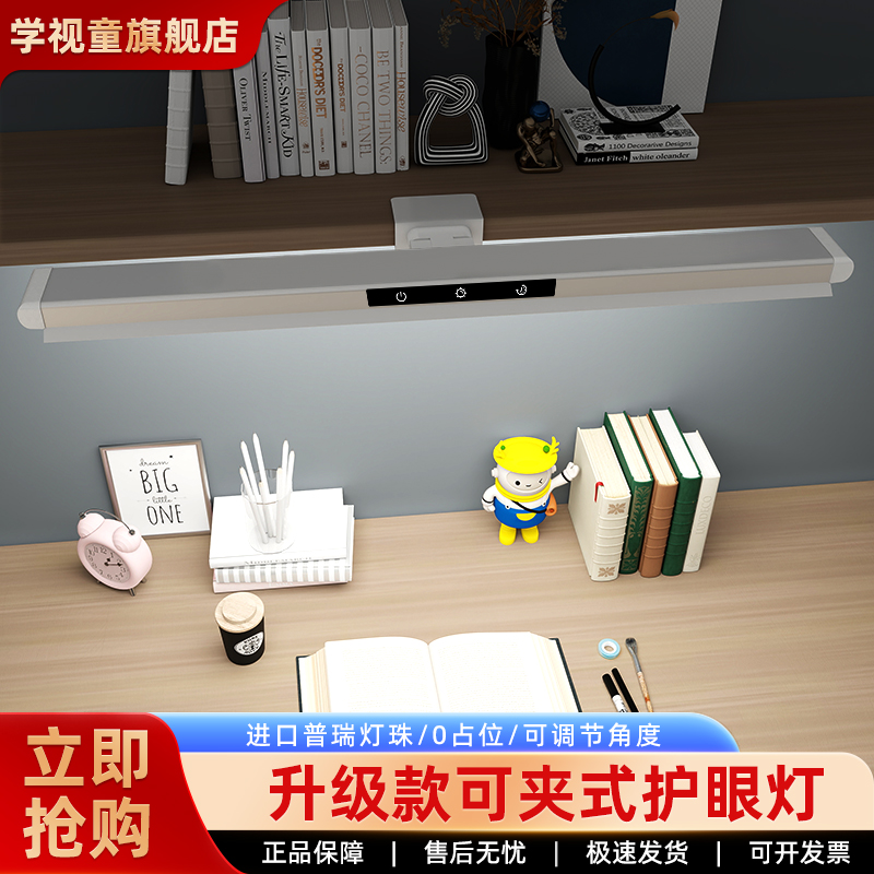 全面新升级大发光面夹子式护眼台灯护眼学习专用全光谱护眼长条灯