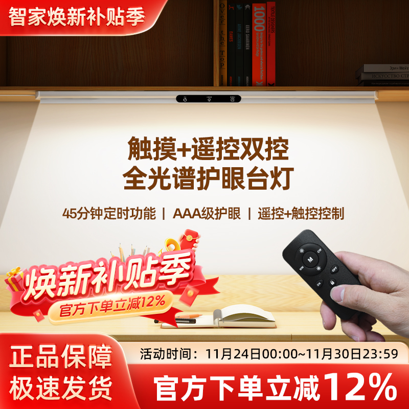 插电全光谱AAA级读写灯学生专用护眼台灯阅读书桌长条灯智能双控