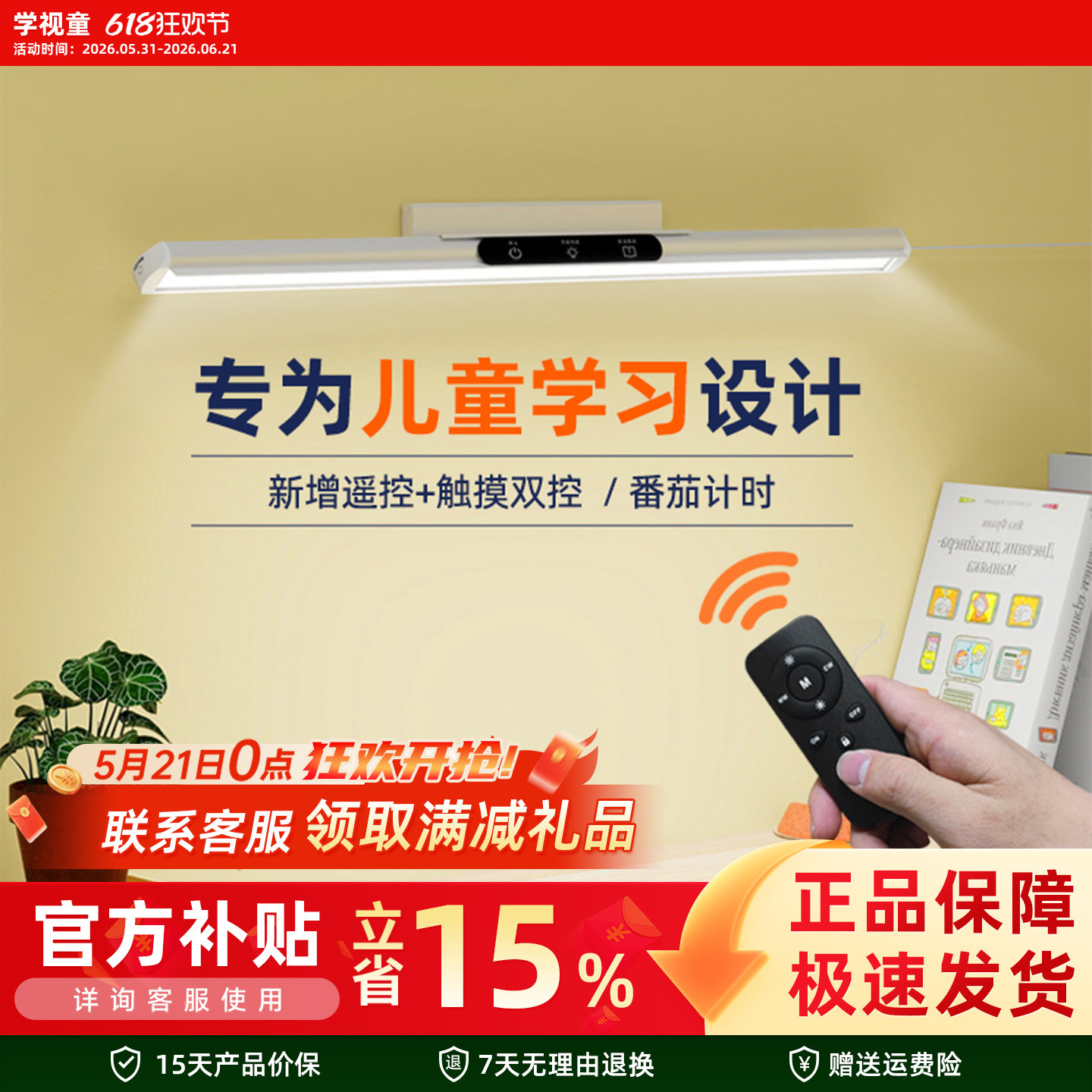 AAA级全光谱壁挂式护眼台灯学生学习专用阅读儿童书桌长条磁吸灯