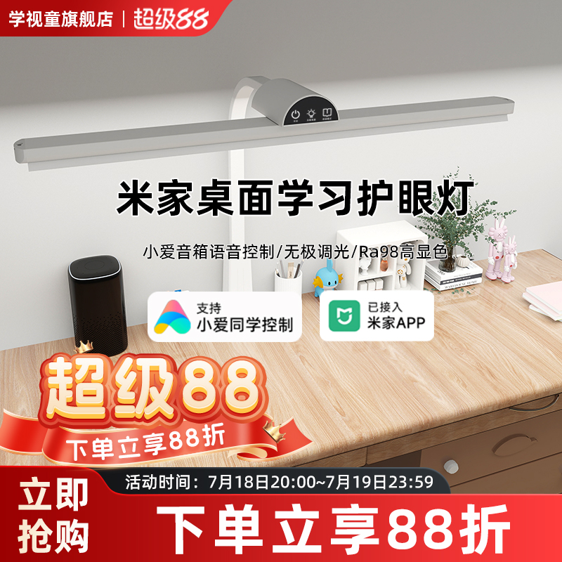 智能米家全光谱护眼台灯可夹式书桌长条灯儿童专业学习桌面夹子灯