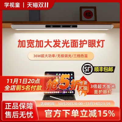 护眼台灯学生学习专用全光谱儿童阅读书桌长条磁吸顶智能双控台灯