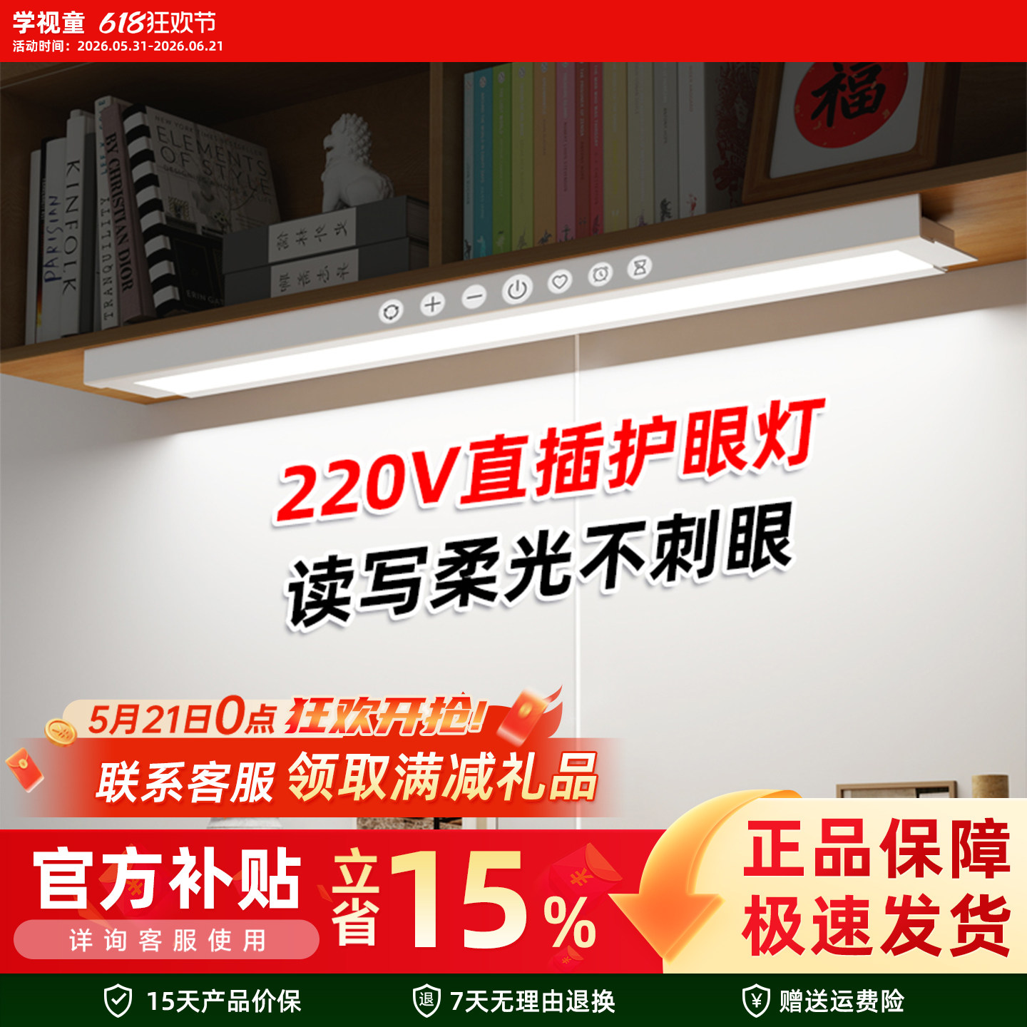 全光谱无座台灯学习220V内置变压器儿童灯学生吸顶长条护眼书桌灯
