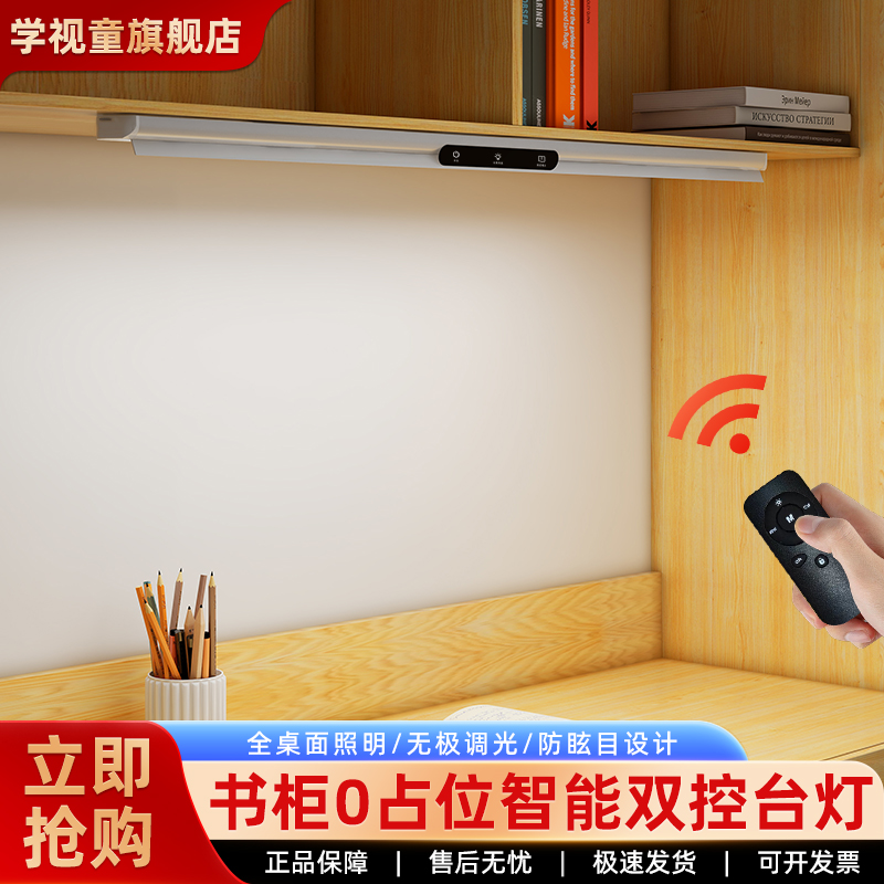 插电全光谱AAA级读写灯学生专用护眼台灯阅读书桌长条灯智能双控