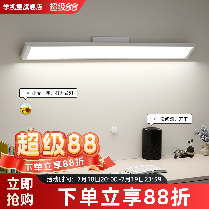 智能米家护眼台灯儿童学生学习专业书桌灯卧室书房智能阅读长条灯