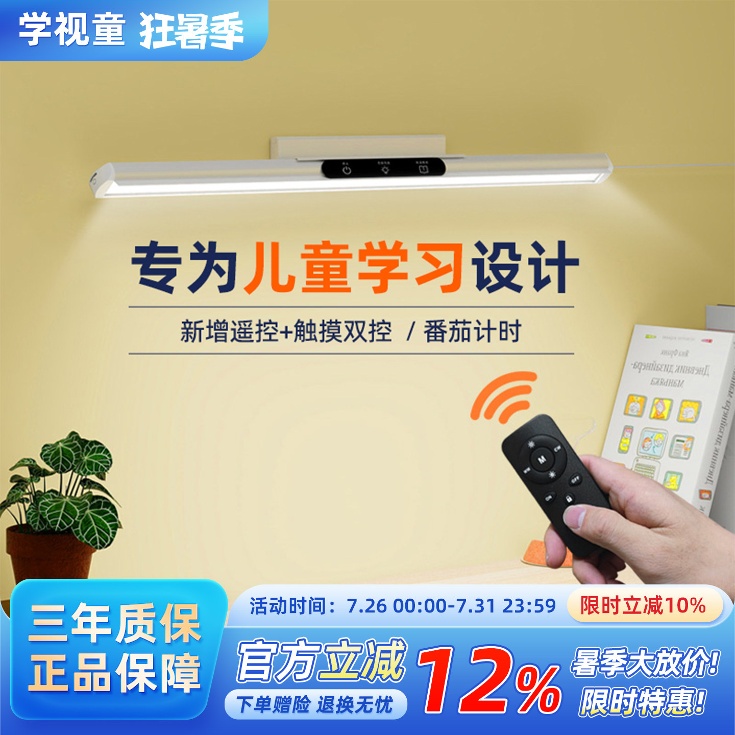 AAA级全光谱壁挂式护眼台灯学生学习专用阅读儿童书桌长条磁吸灯