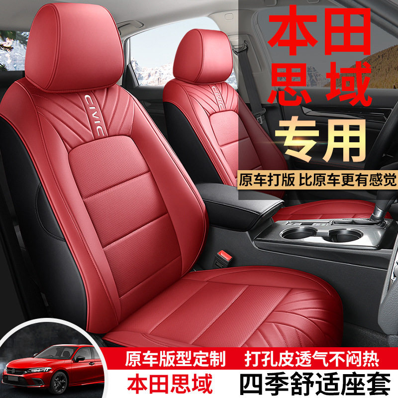 思域11代240TURBOCVT劲势版座套