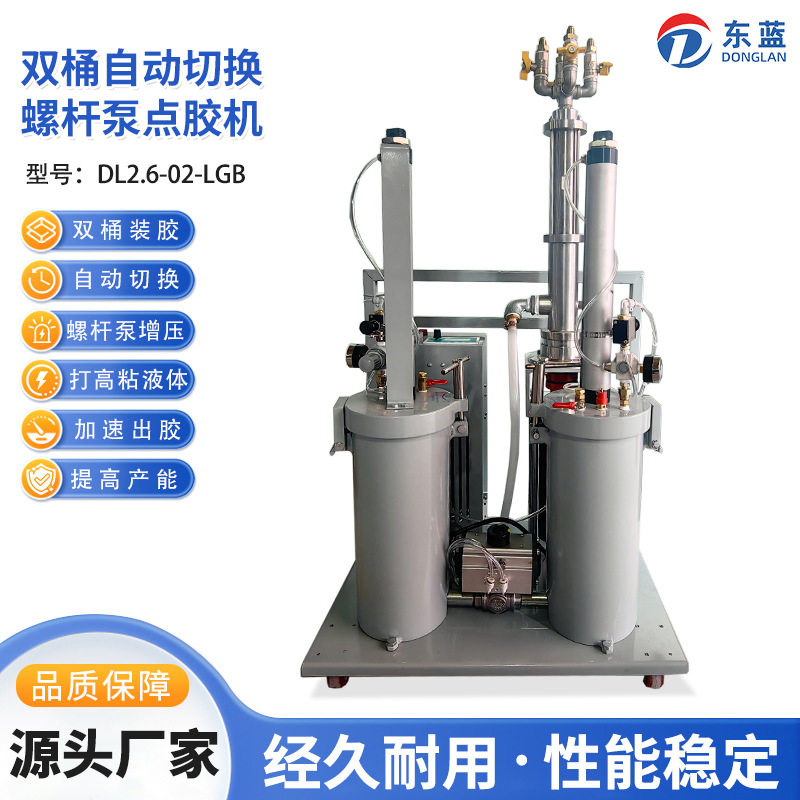 2600ml双桶自动切换高粘点胶机