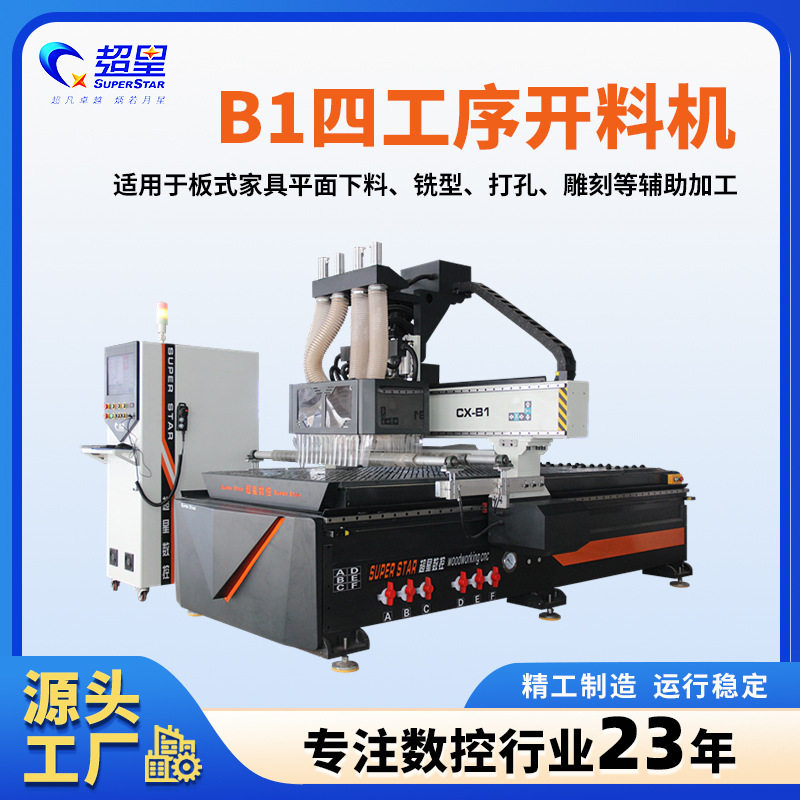 多工序木工板式家具开料机全屋定制台式数控智能加工切割机设备