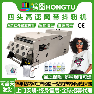 四头高速高性能机服装DTF柯式烫画专用撒粉抖粉烘干一体机现货