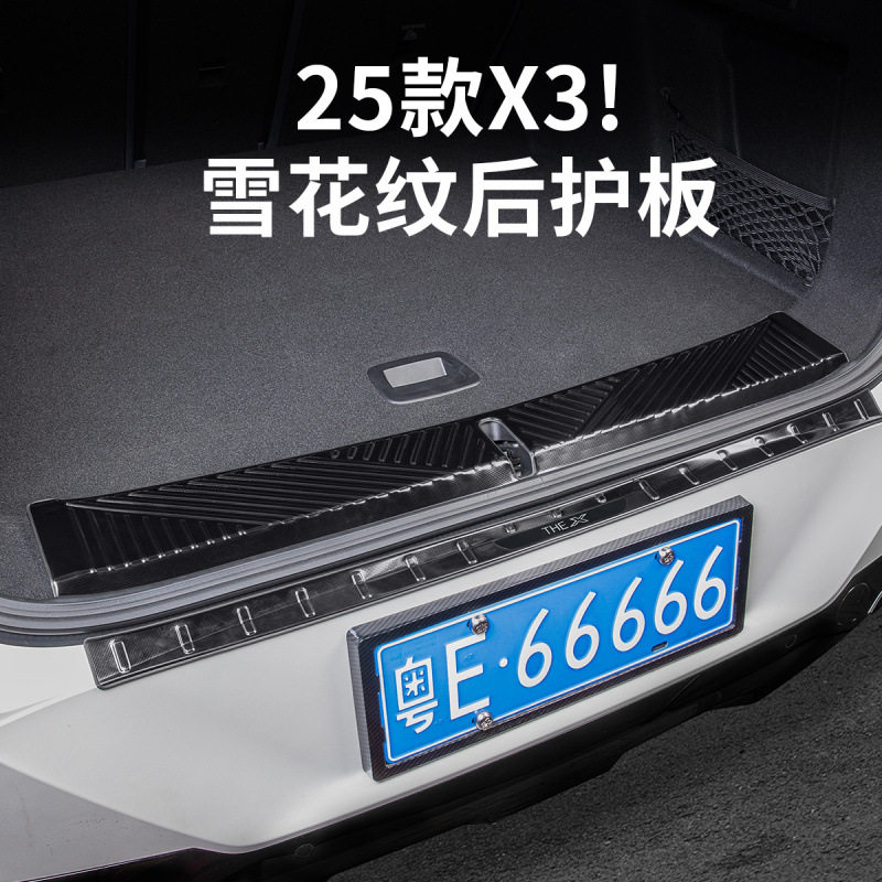 2025款宝马X3后备箱护板门槛条
