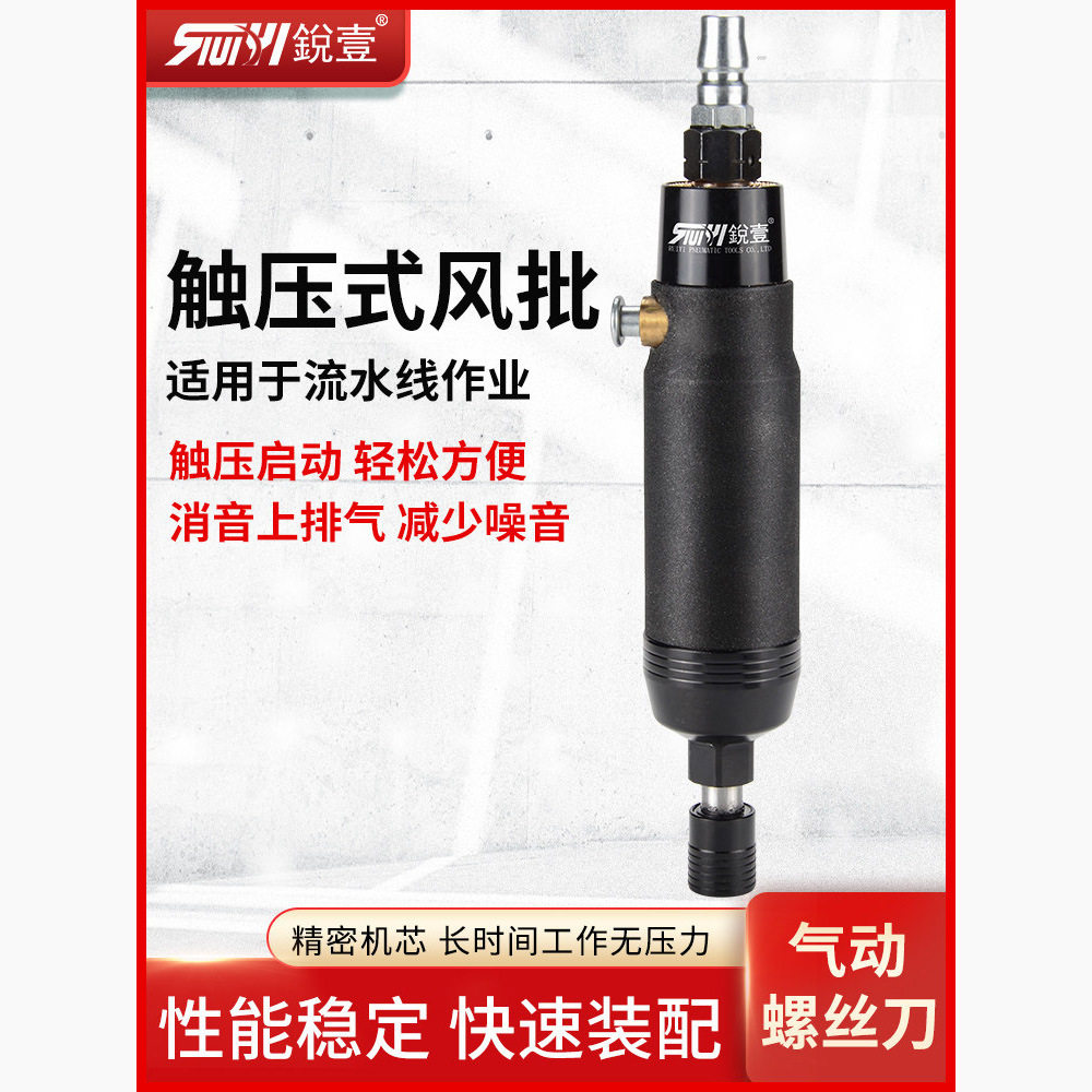 锐壹5H工业级直式触压风批