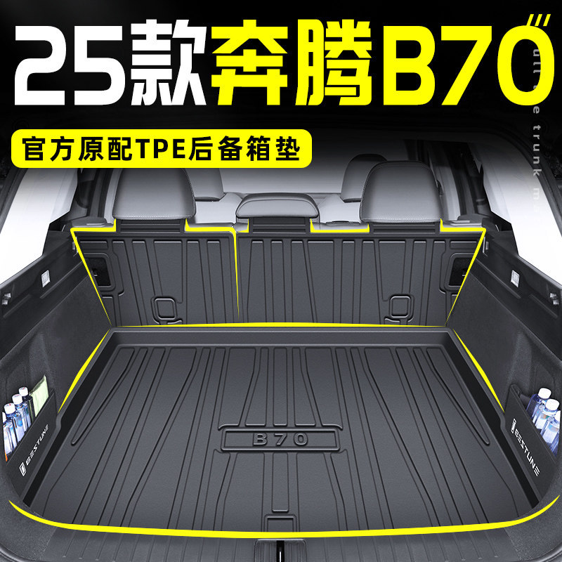 2025款奔腾B70龙耀版专用尾箱垫