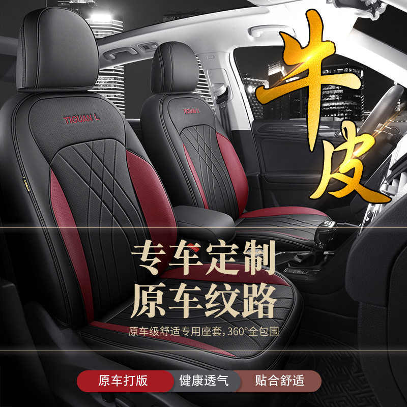 大众途观L真皮全包围四季座套