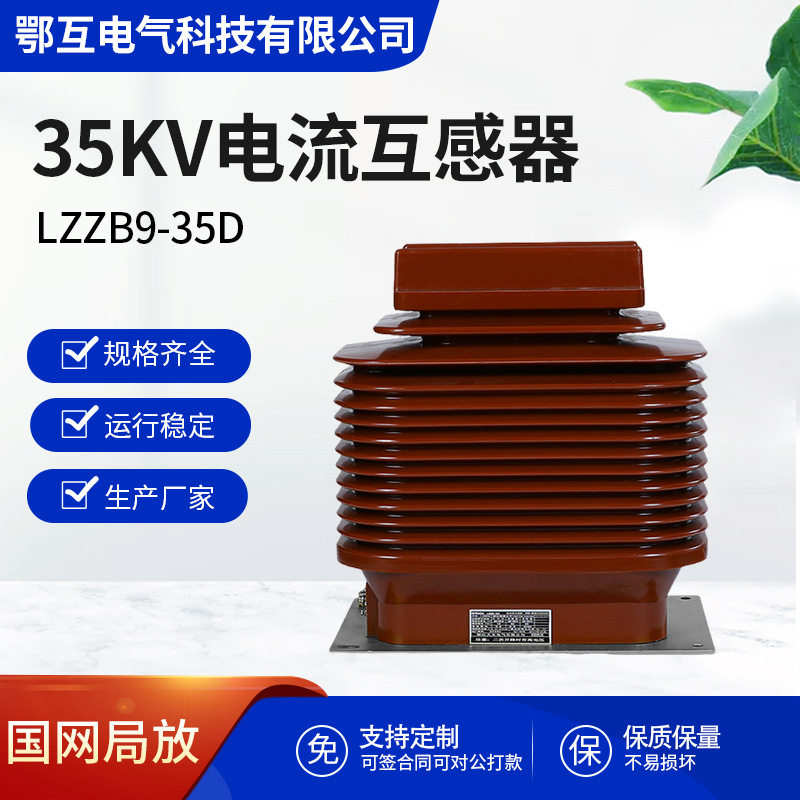 户内干式支柱电流互感器高压保护