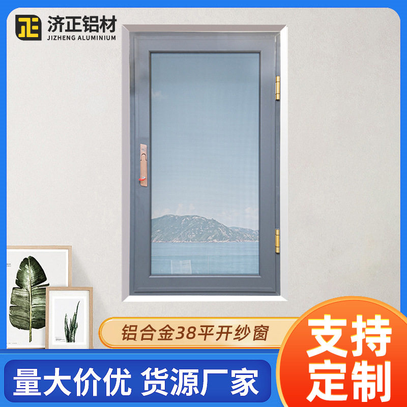 现代简约铝合金纱窗平开 断桥铝门窗型材 高清隐形38平开纱窗