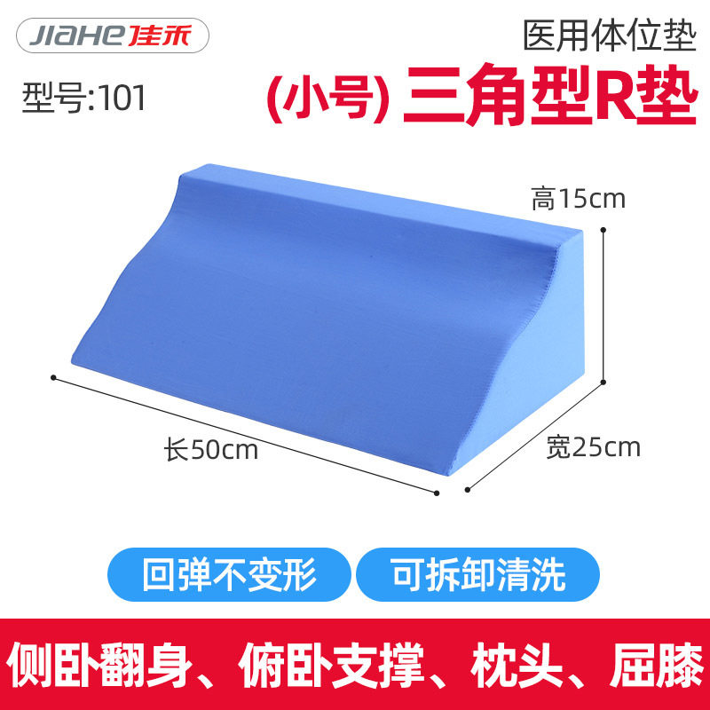 体位垫 大号小号 三角垫侧翻身垫枕R形 卧床老人护理垫