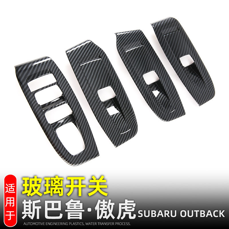 适用21款斯巴鲁傲虎OUTBACK车窗升降面板车门按键框内装饰改装配