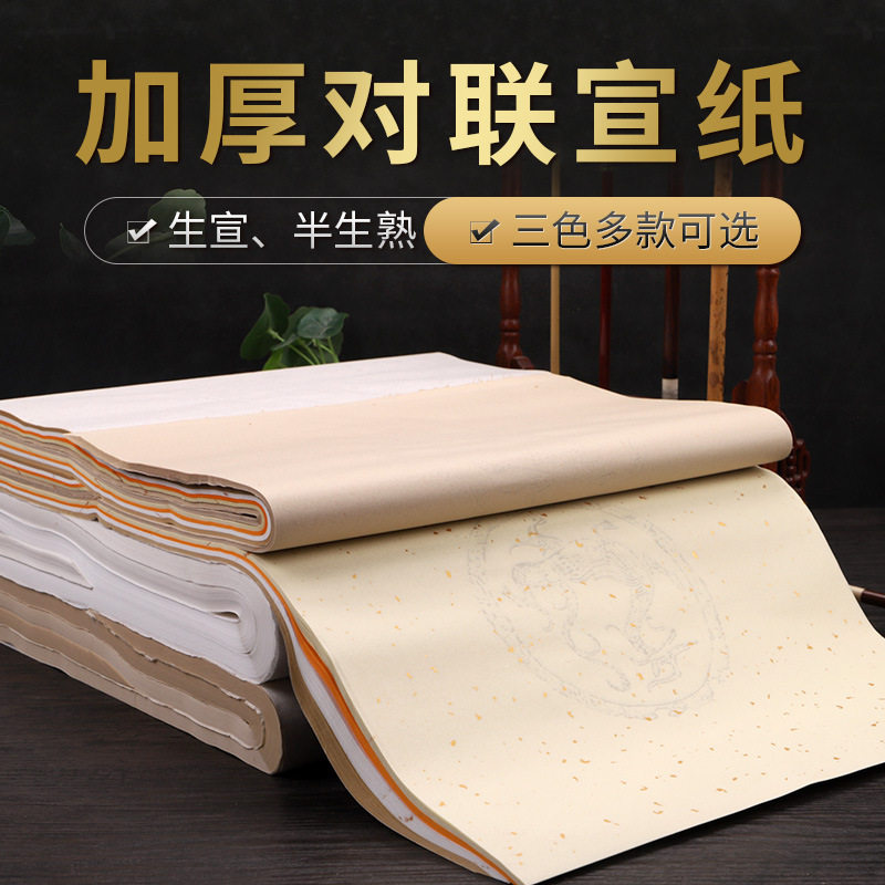 瓦当五言七言对联纸空白手写半生熟毛笔四字书法作品专用宣纸批发